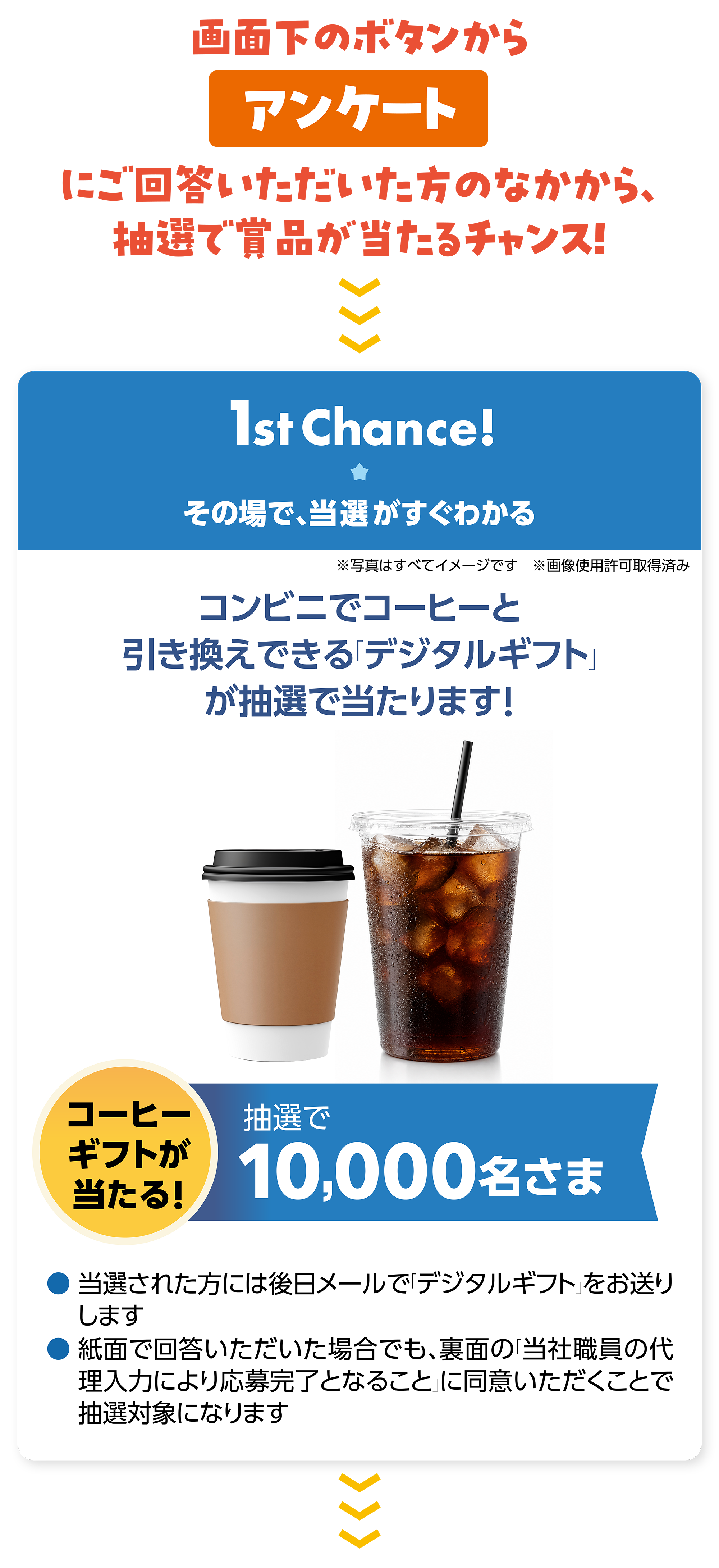 アンケートに回答するとコーヒー引き換えチケットプレゼント