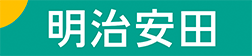 明治安田
