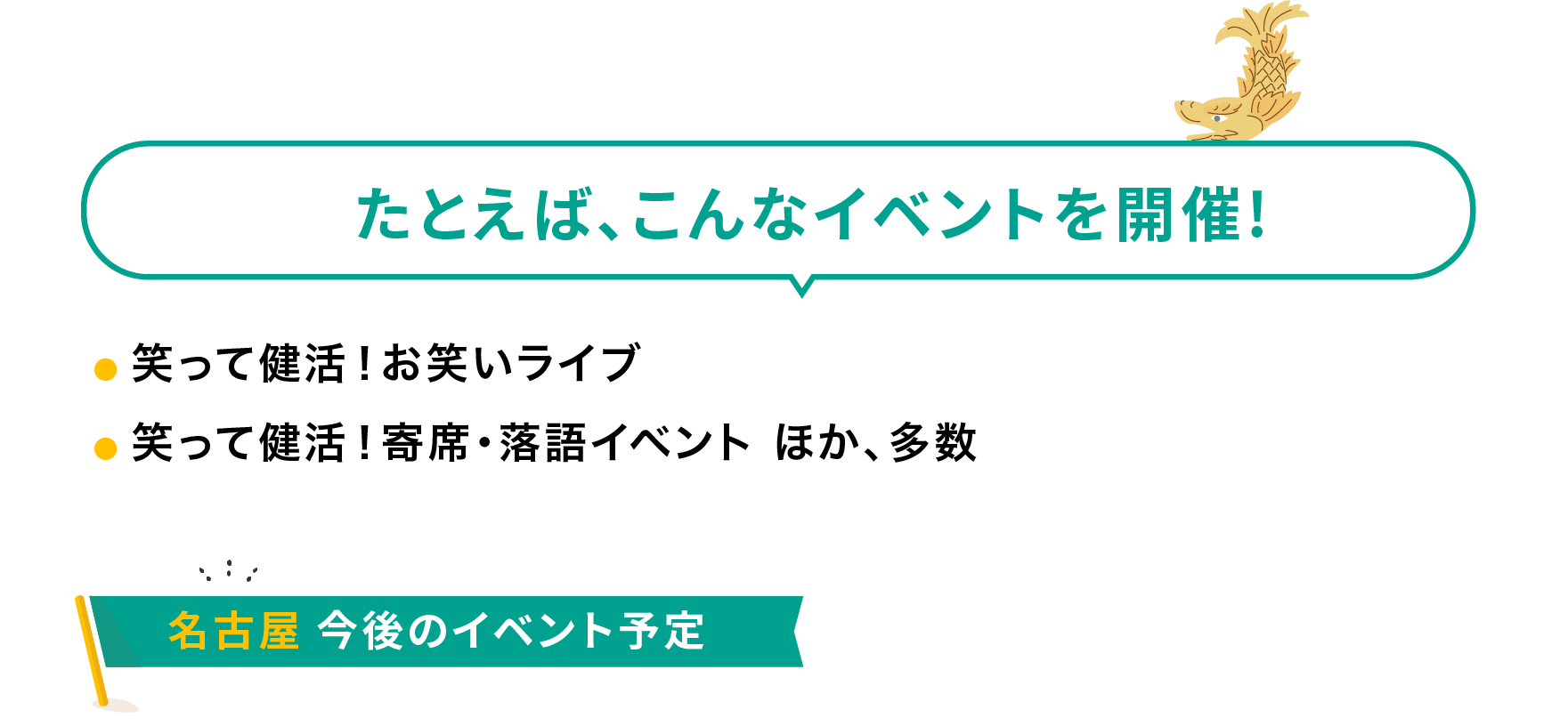 名古屋の開催イベント