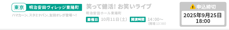 東陽町の開催イベント