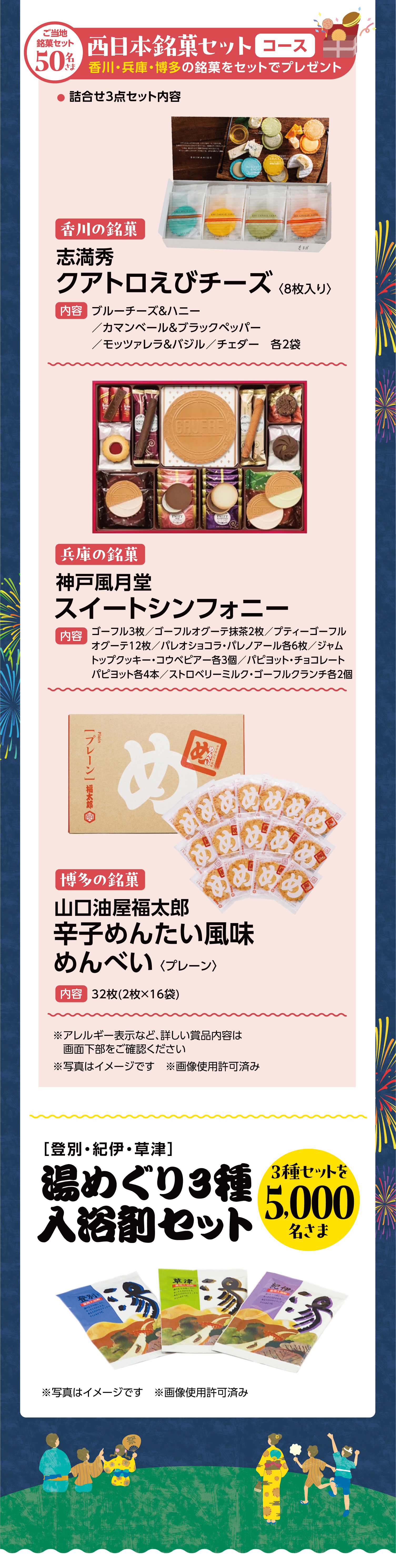 夏祭りでプレゼントがあたる