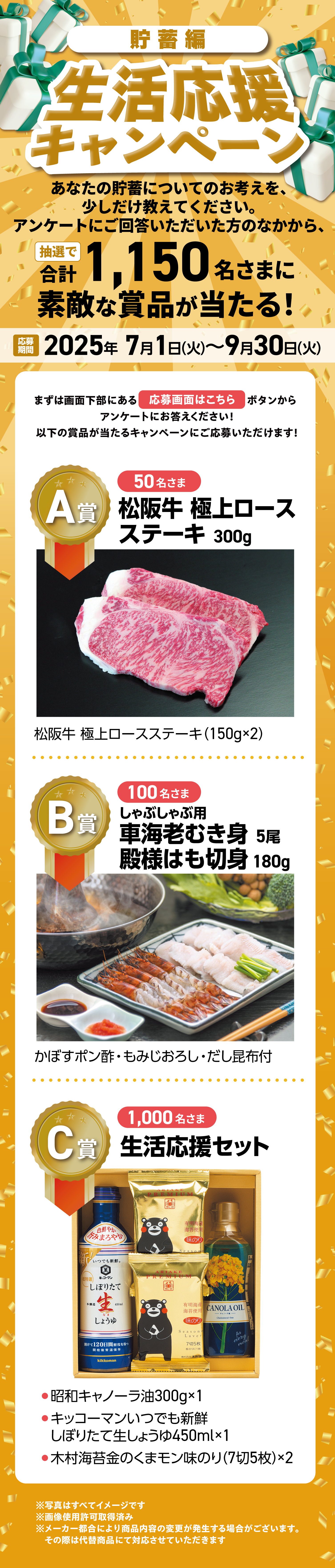 生活応援キャンペーン