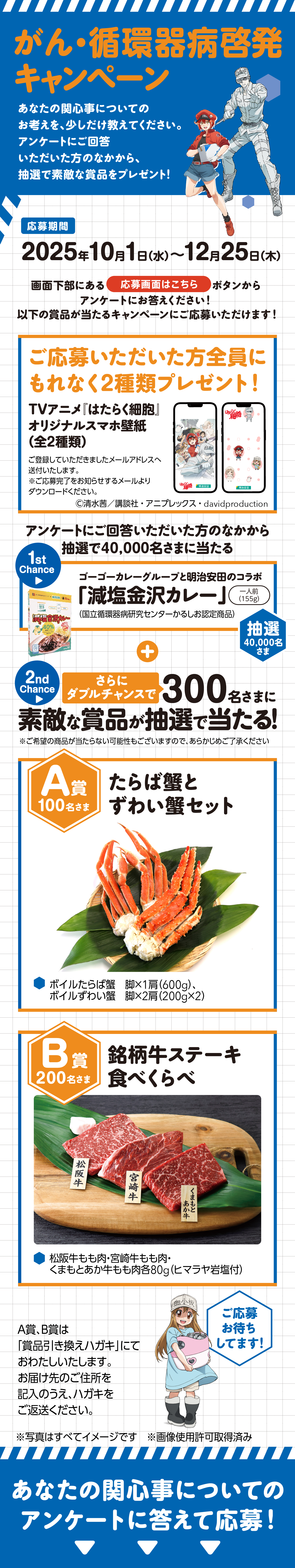 働く細胞コラボキャンペーン