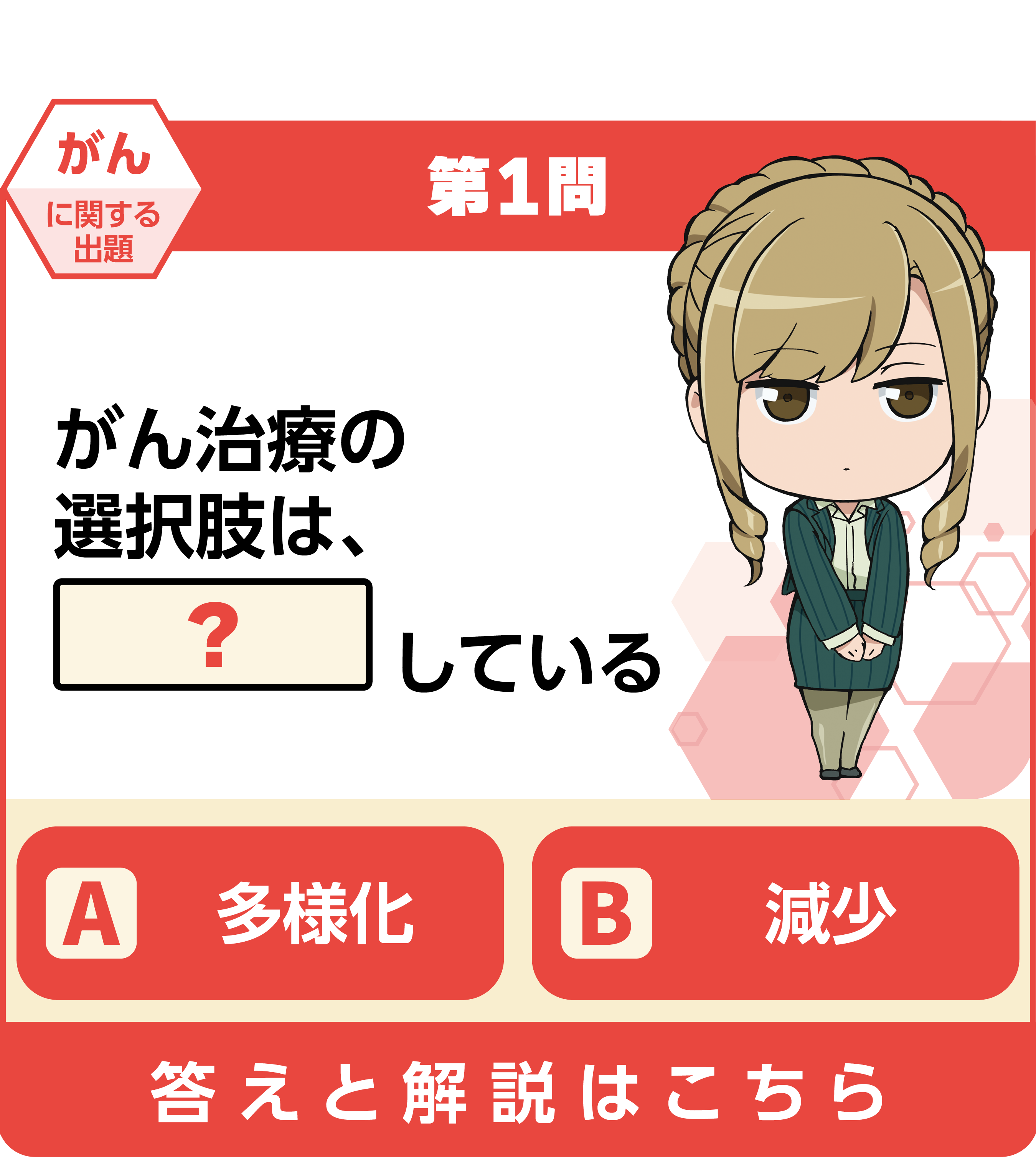 がんに関する出題